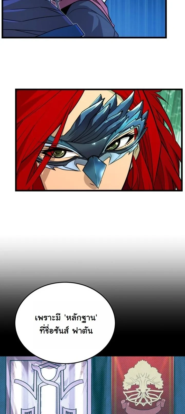 Player of a Fallen Noble Family ตอนที่ 27 page 17