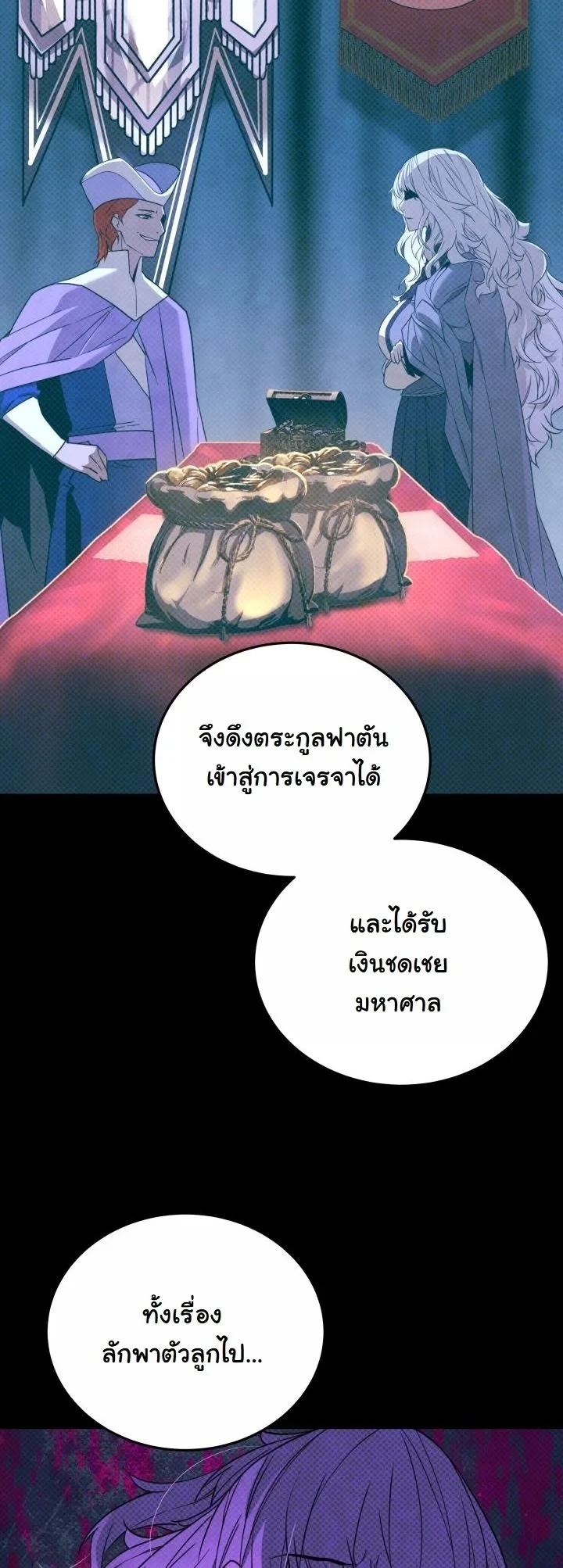 Player of a Fallen Noble Family ตอนที่ 27 page 18