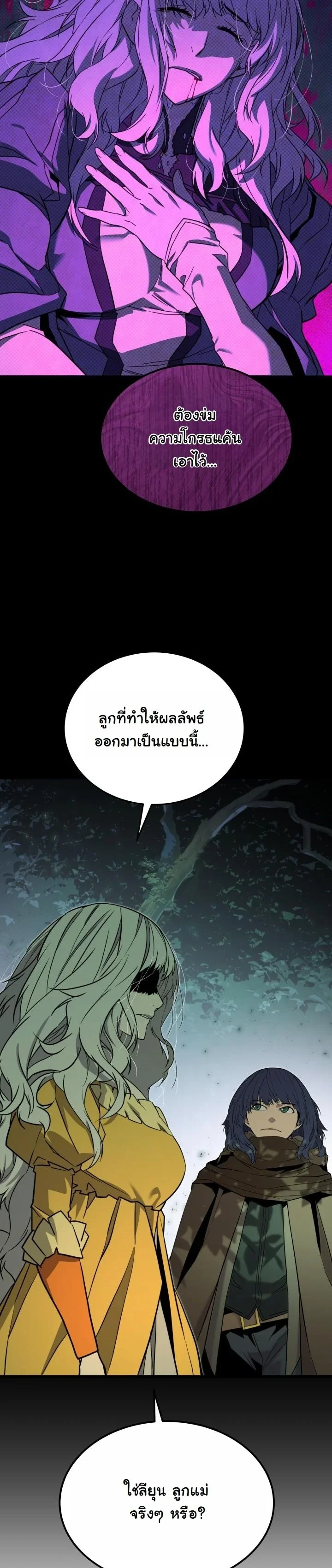 Player of a Fallen Noble Family ตอนที่ 27 page 19