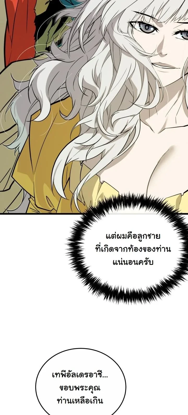 Player of a Fallen Noble Family ตอนที่ 27 page 23