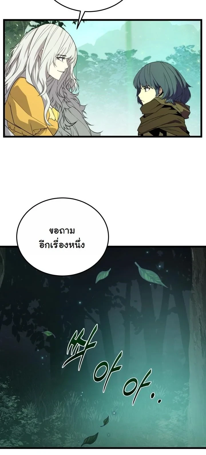 Player of a Fallen Noble Family ตอนที่ 27 page 24