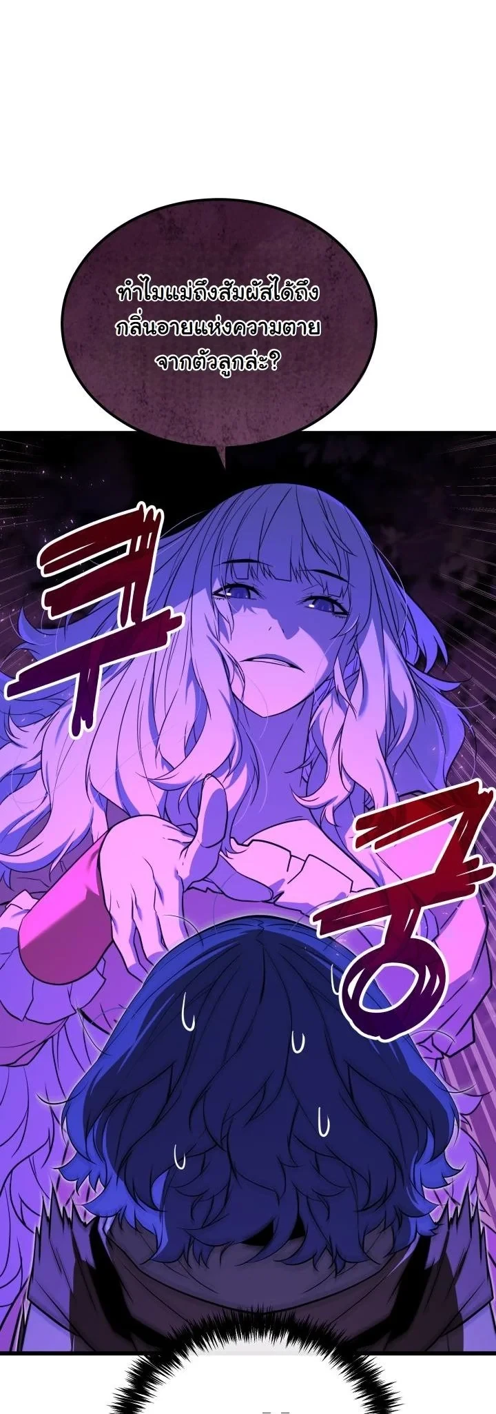 Player of a Fallen Noble Family ตอนที่ 27 page 25