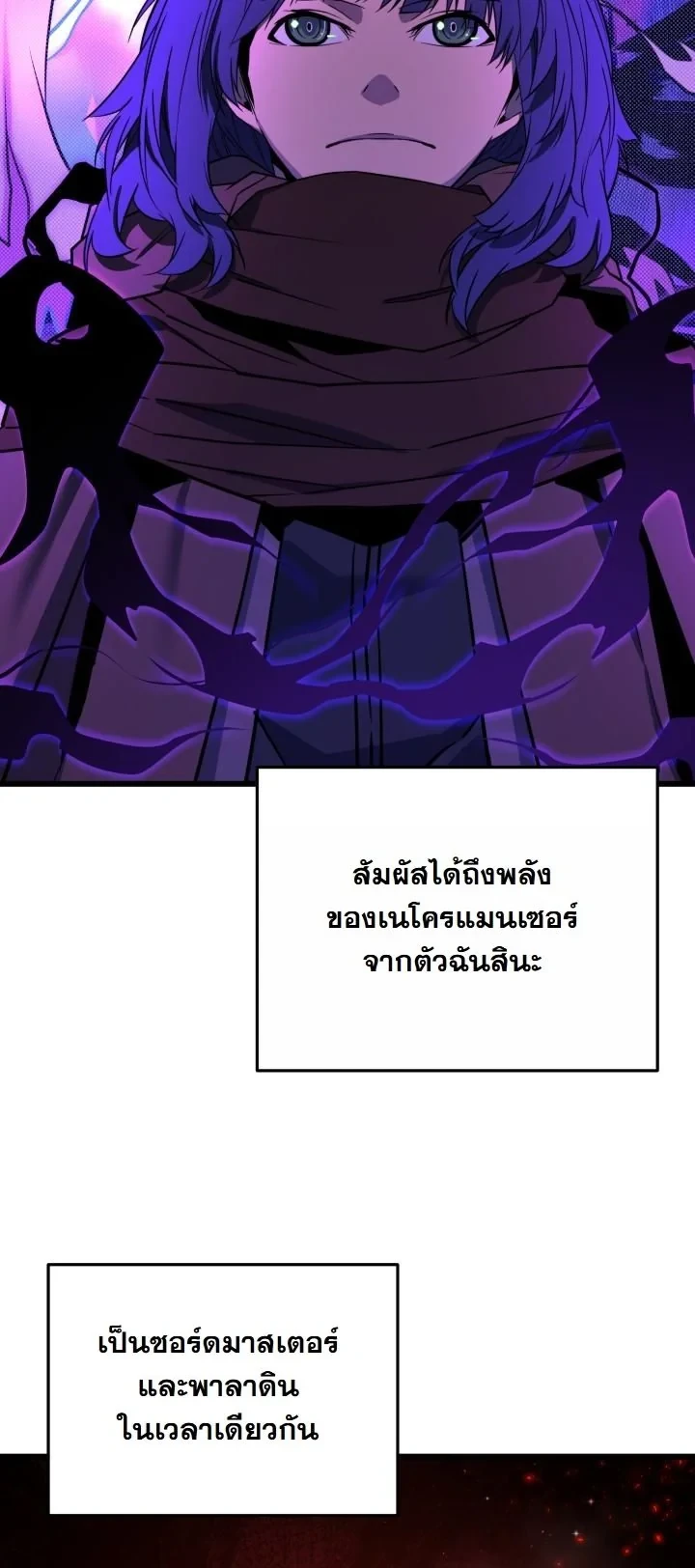 Player of a Fallen Noble Family ตอนที่ 27 page 27