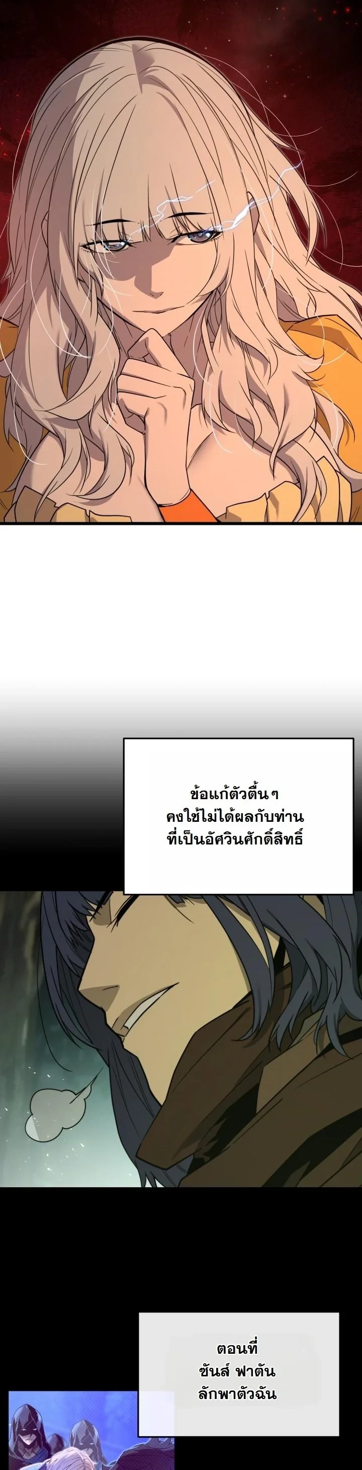 Player of a Fallen Noble Family ตอนที่ 27 page 28