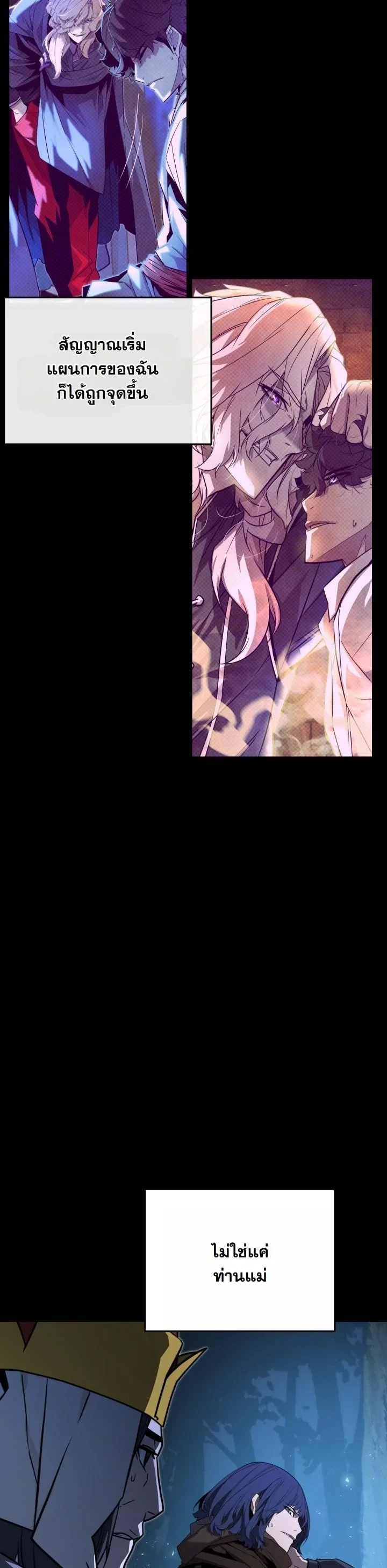 Player of a Fallen Noble Family ตอนที่ 27 page 29