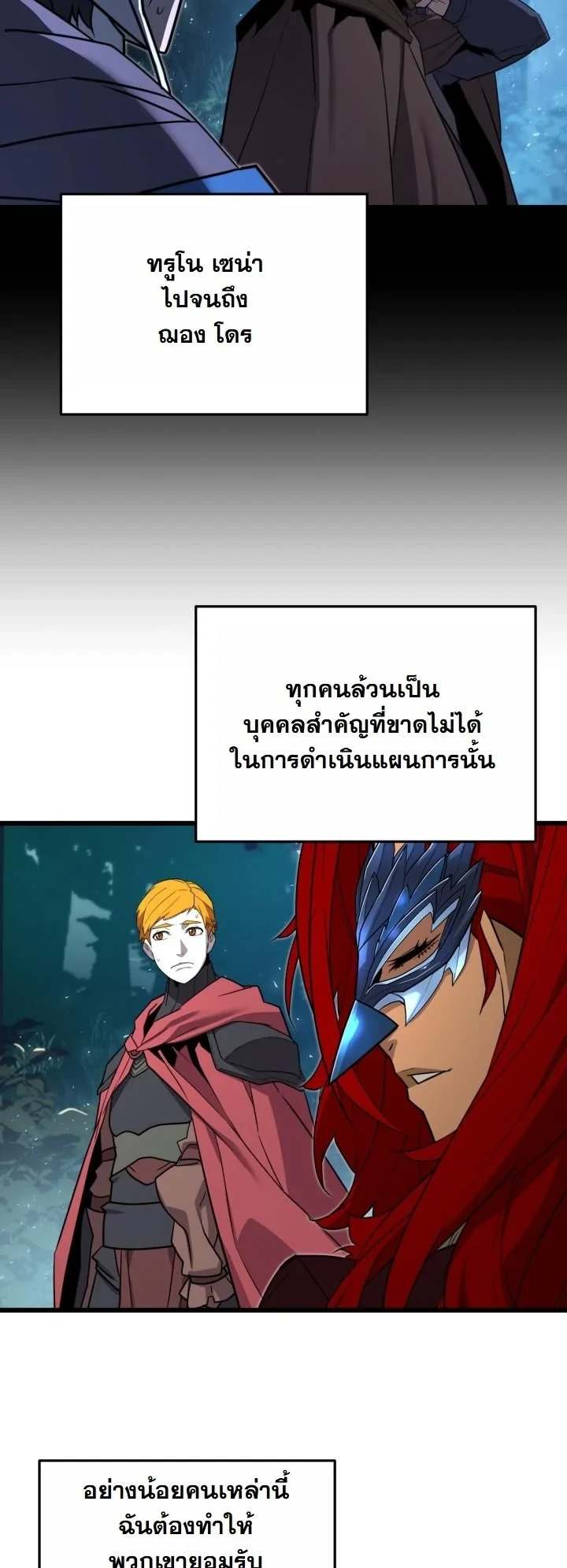 Player of a Fallen Noble Family ตอนที่ 27 page 30