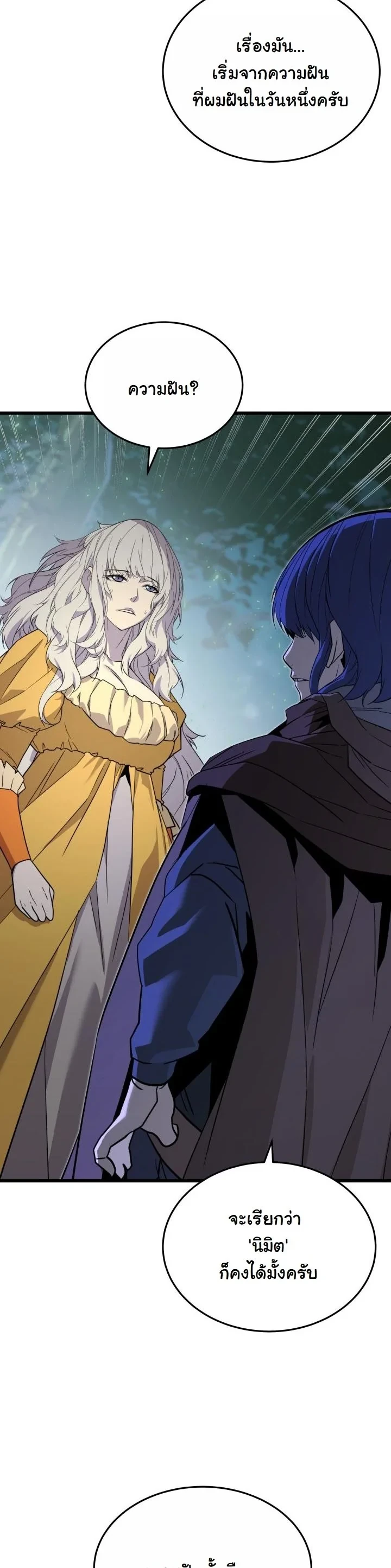 Player of a Fallen Noble Family ตอนที่ 27 page 32