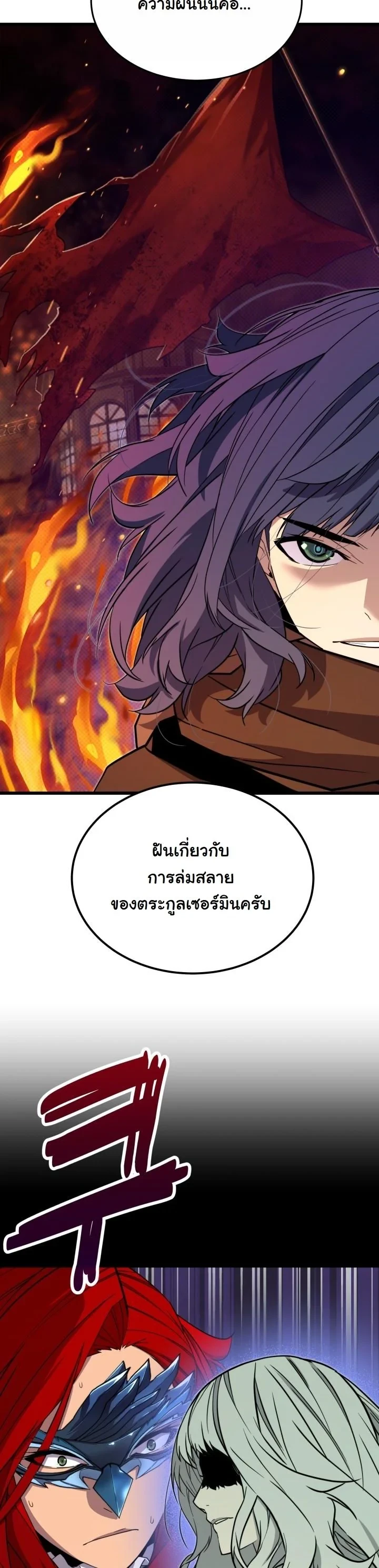 Player of a Fallen Noble Family ตอนที่ 27 page 33