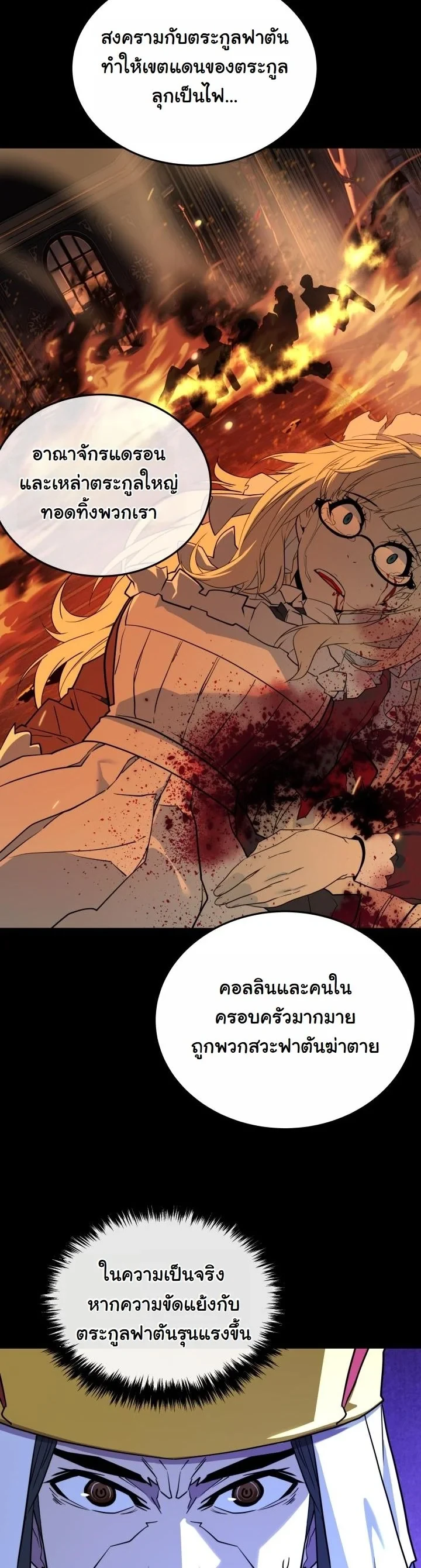 Player of a Fallen Noble Family ตอนที่ 27 page 35