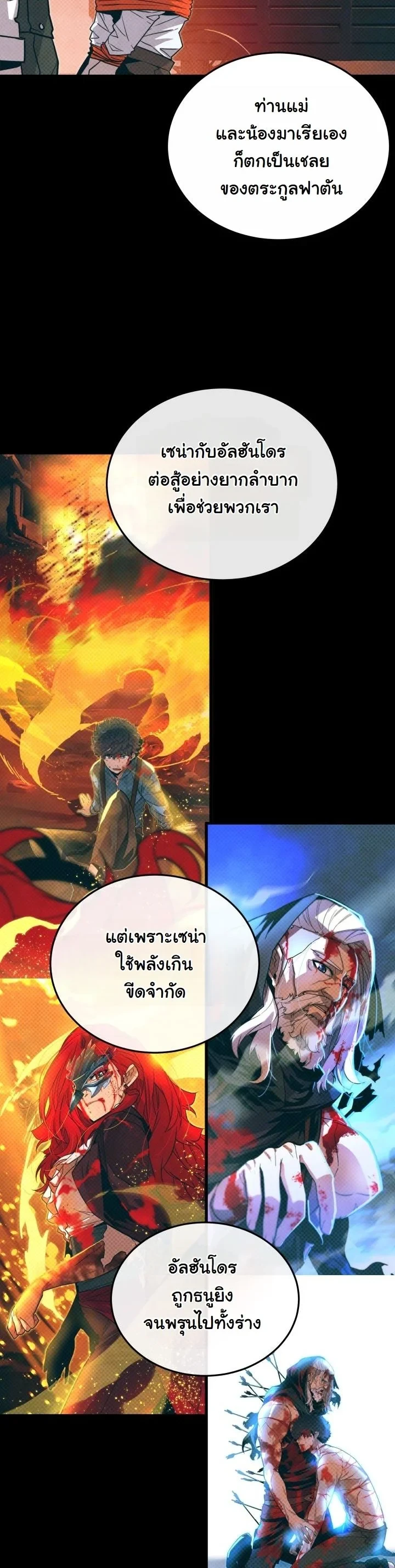 Player of a Fallen Noble Family ตอนที่ 27 page 37