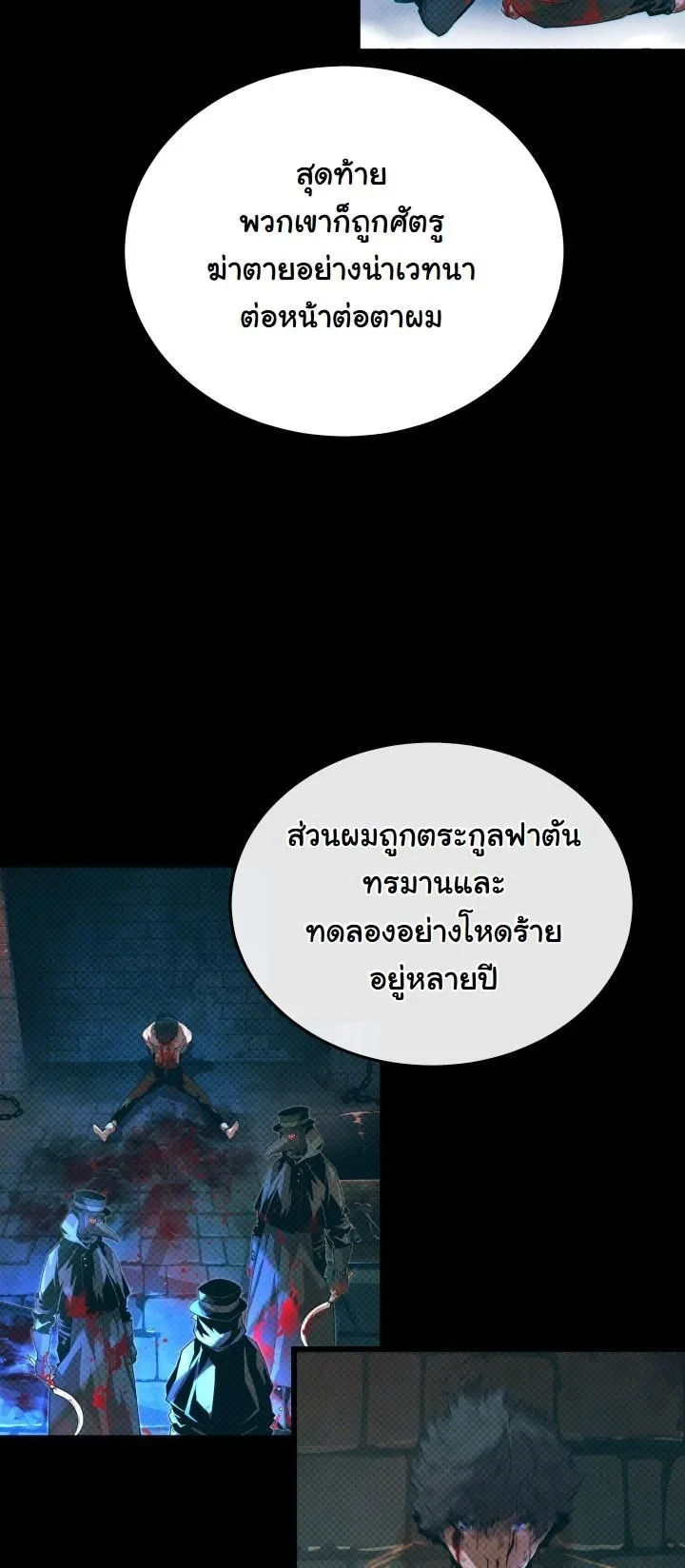 Player of a Fallen Noble Family ตอนที่ 27 page 38