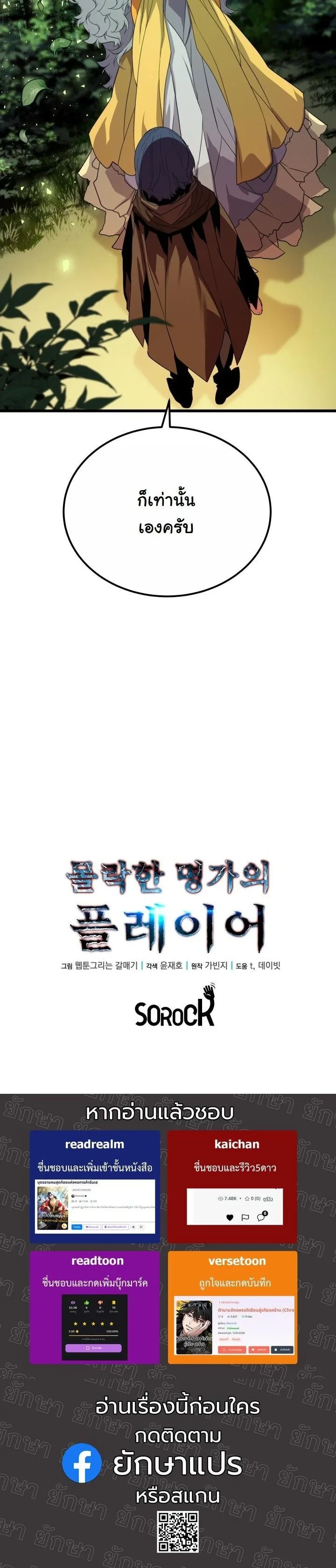 Player of a Fallen Noble Family ตอนที่ 27 page 41