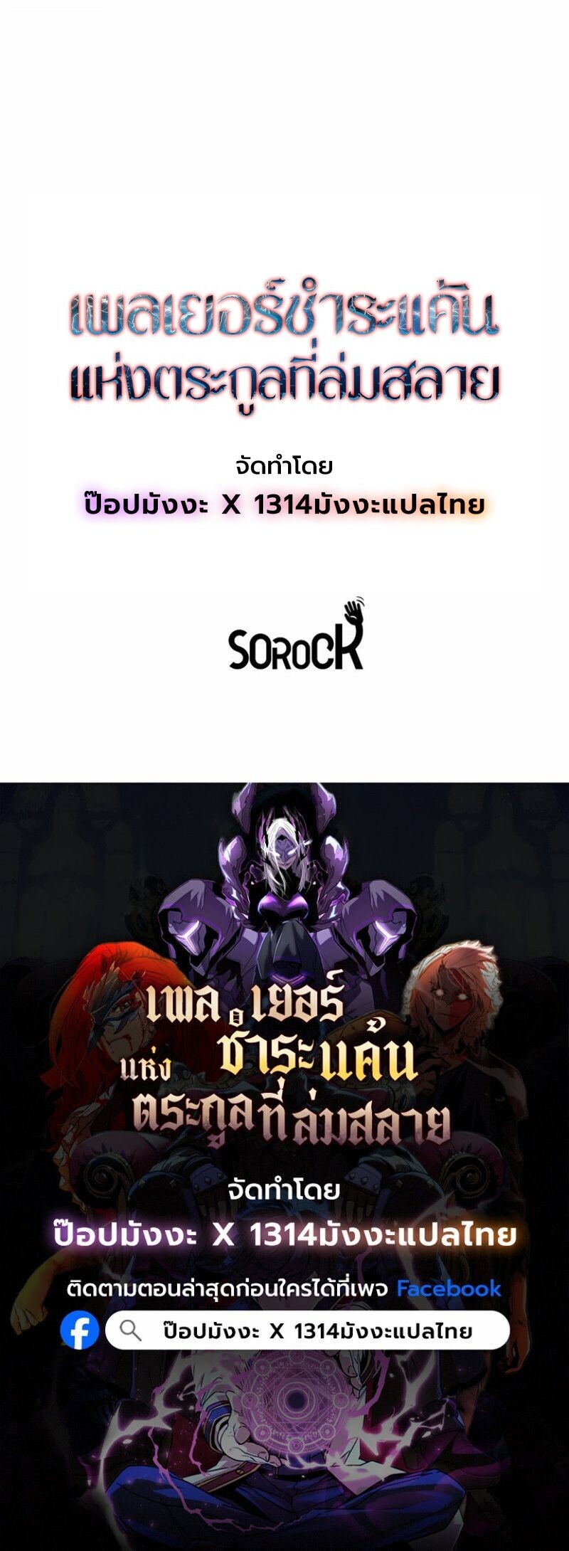 Player of a Fallen Noble Family ตอนที่ 28 page 8