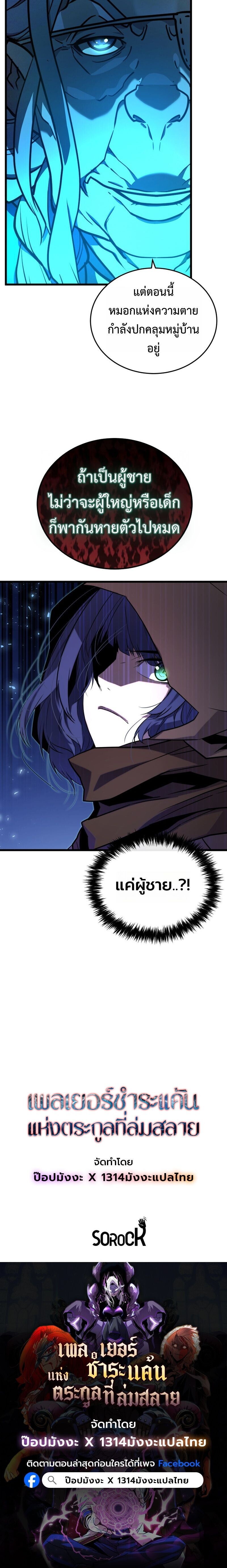 Player of a Fallen Noble Family ตอนที่ 29 page 8