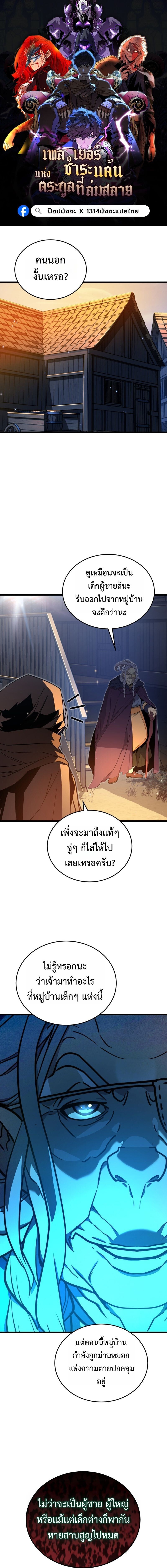 Player of a Fallen Noble Family ตอนที่ 30 page 0