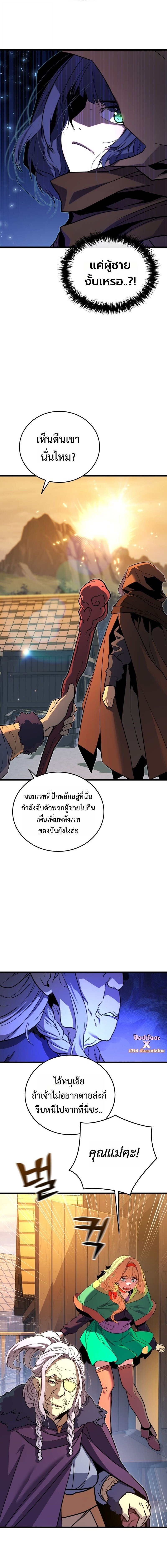 Player of a Fallen Noble Family ตอนที่ 30 page 1