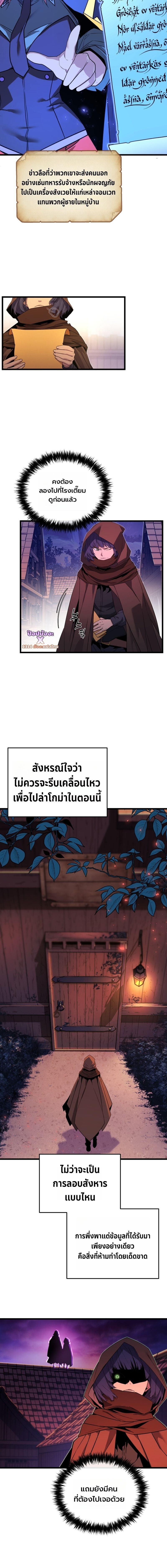 Player of a Fallen Noble Family ตอนที่ 30 page 4