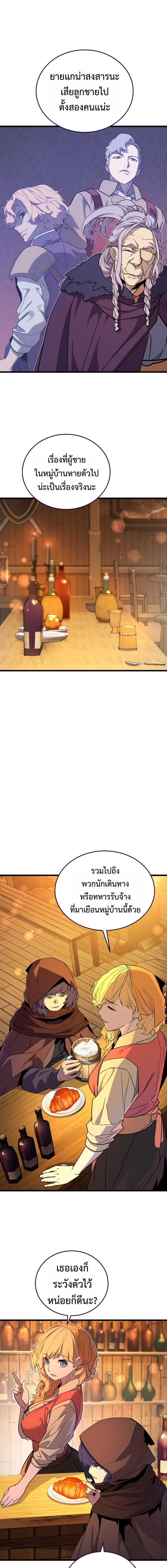 Player of a Fallen Noble Family ตอนที่ 30 page 6