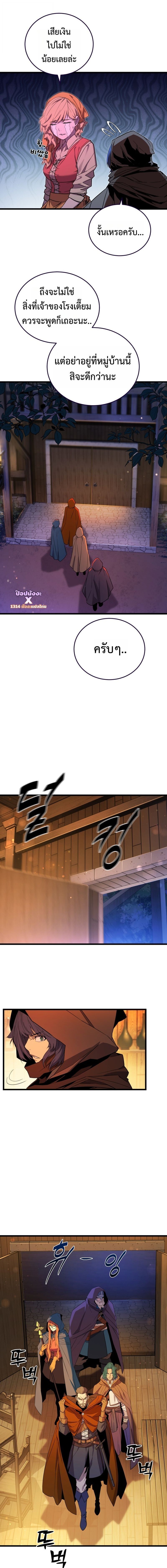 Player of a Fallen Noble Family ตอนที่ 30 page 8
