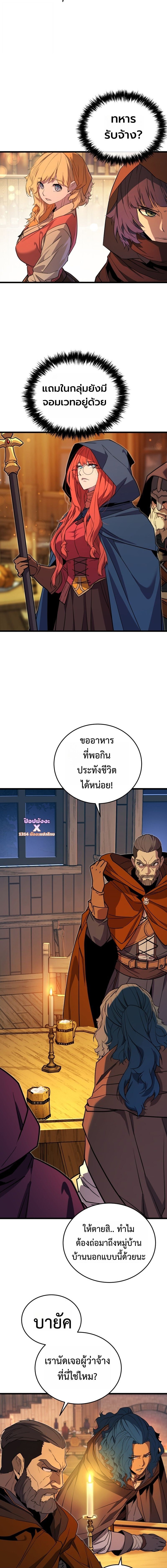 Player of a Fallen Noble Family ตอนที่ 30 page 9