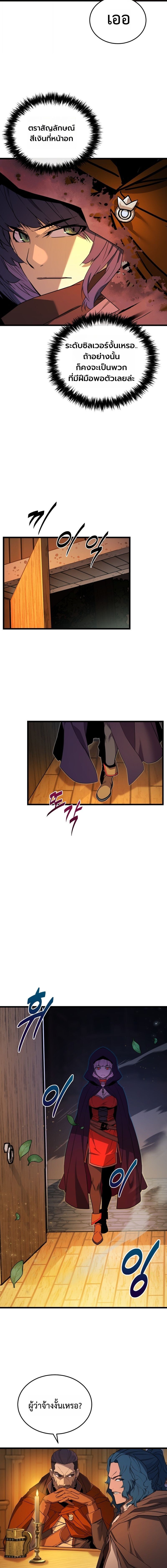 Player of a Fallen Noble Family ตอนที่ 30 page 10