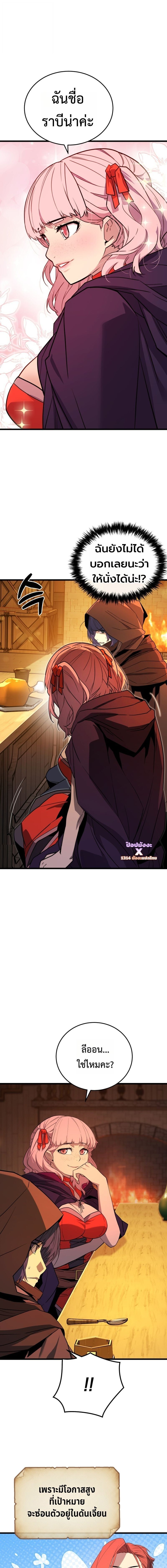 Player of a Fallen Noble Family ตอนที่ 30 page 12