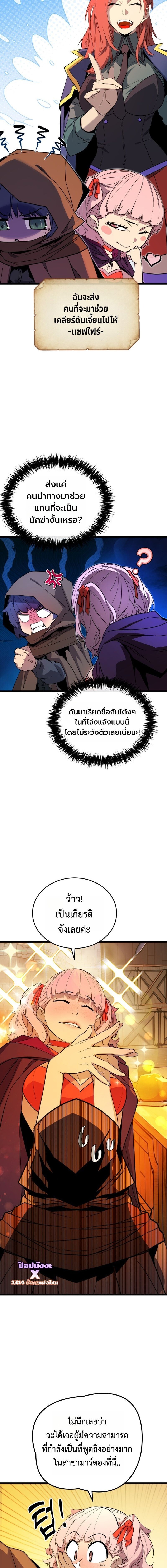 Player of a Fallen Noble Family ตอนที่ 30 page 13