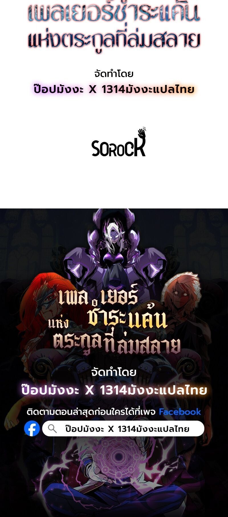 Player of a Fallen Noble Family ตอนที่ 30 page 17