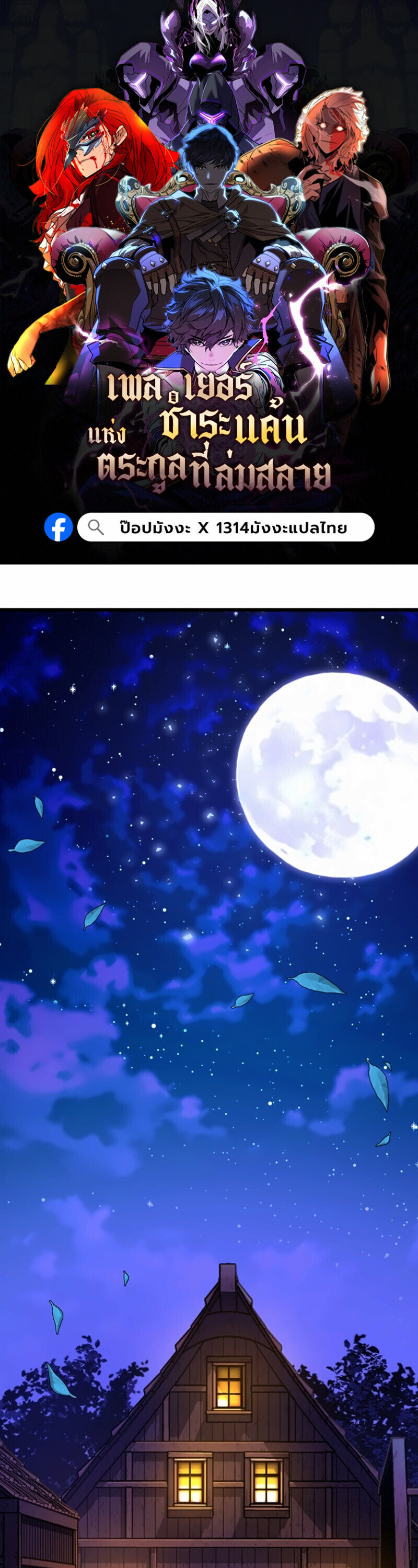 Player of a Fallen Noble Family ตอนที่ 31 page 0