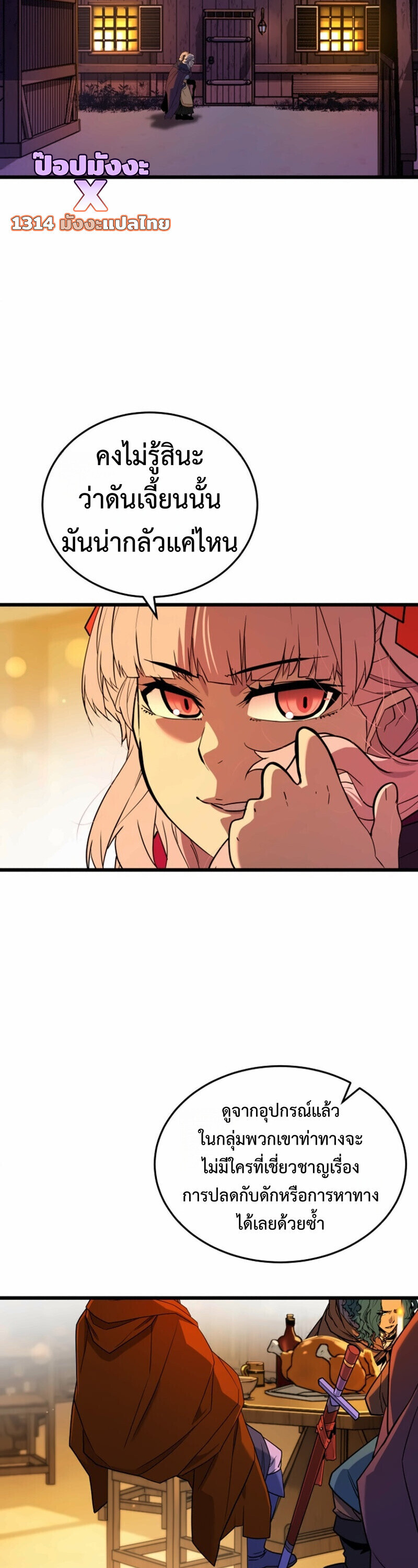 Player of a Fallen Noble Family ตอนที่ 31 page 1