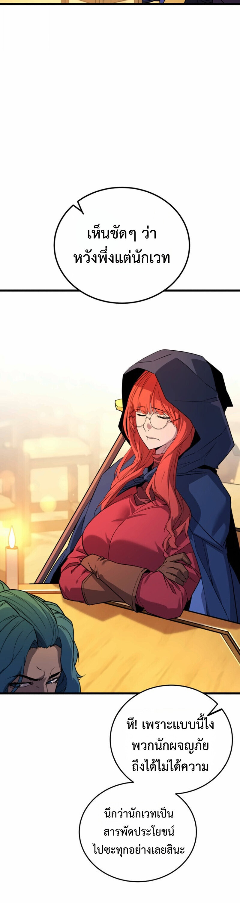 Player of a Fallen Noble Family ตอนที่ 31 page 2