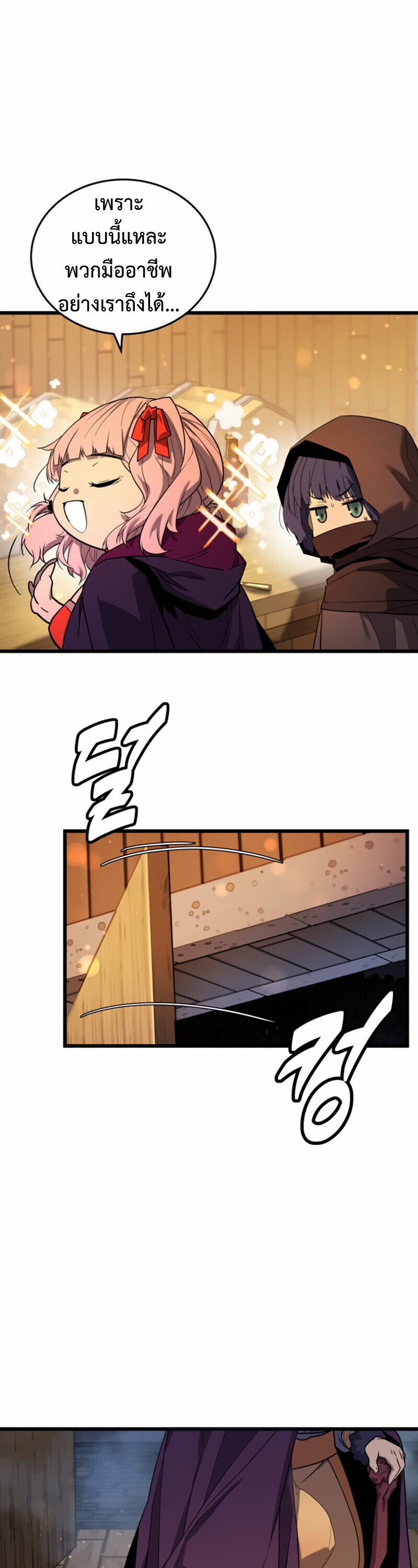 Player of a Fallen Noble Family ตอนที่ 31 page 3