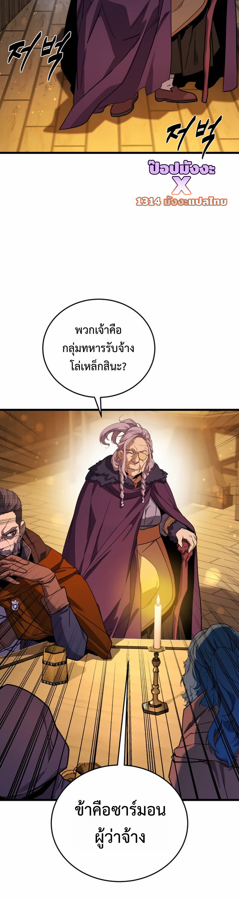 Player of a Fallen Noble Family ตอนที่ 31 page 4