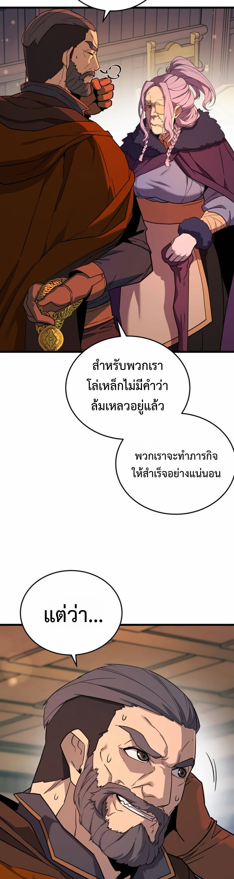 Player of a Fallen Noble Family ตอนที่ 31 page 8