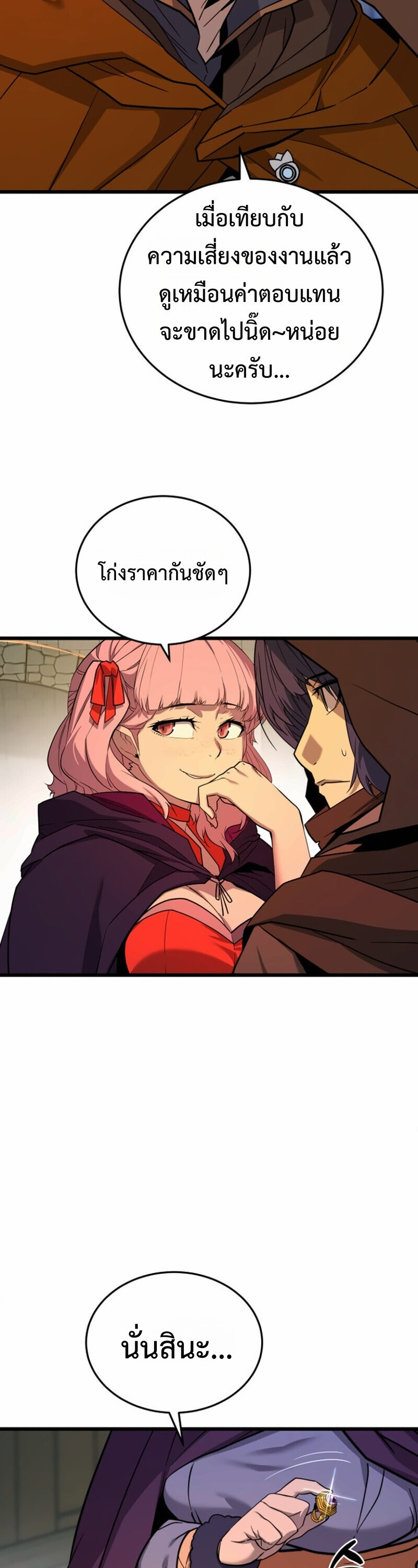 Player of a Fallen Noble Family ตอนที่ 31 page 9