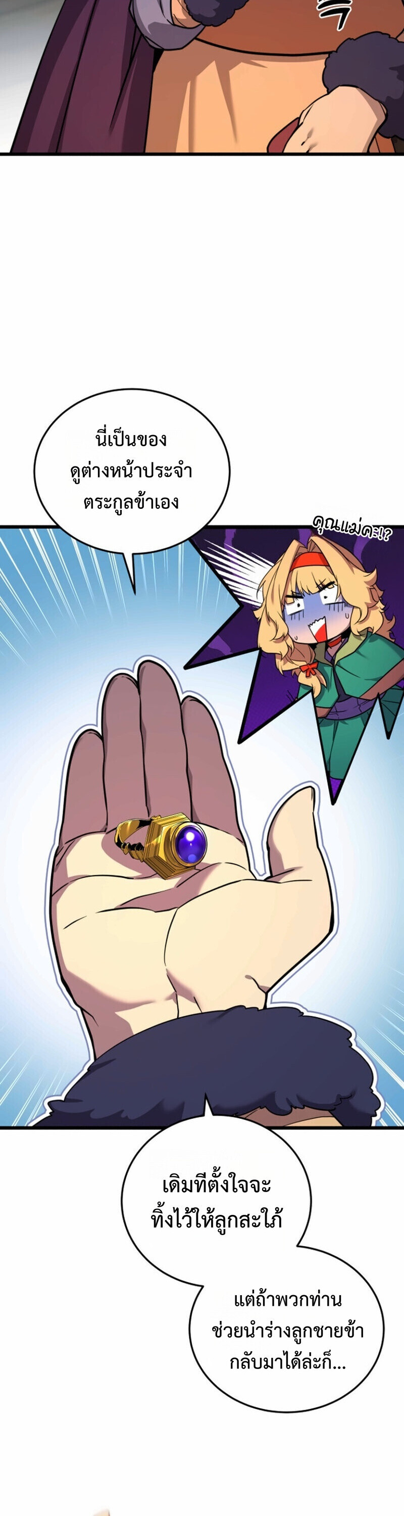 Player of a Fallen Noble Family ตอนที่ 31 page 10