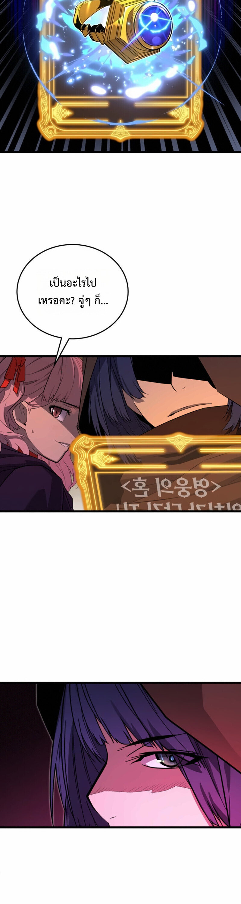 Player of a Fallen Noble Family ตอนที่ 31 page 12