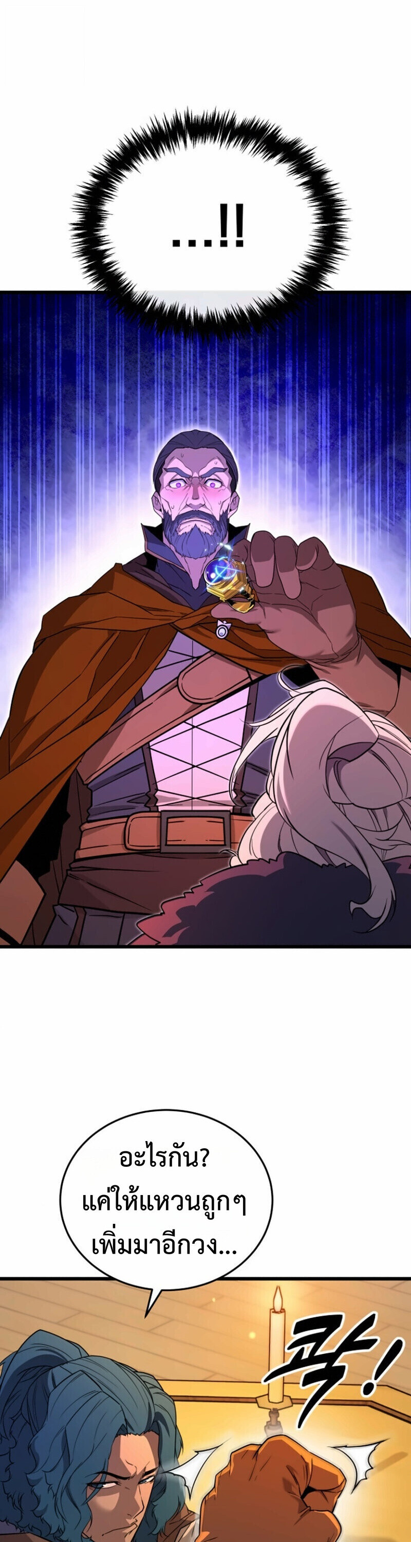 Player of a Fallen Noble Family ตอนที่ 31 page 13