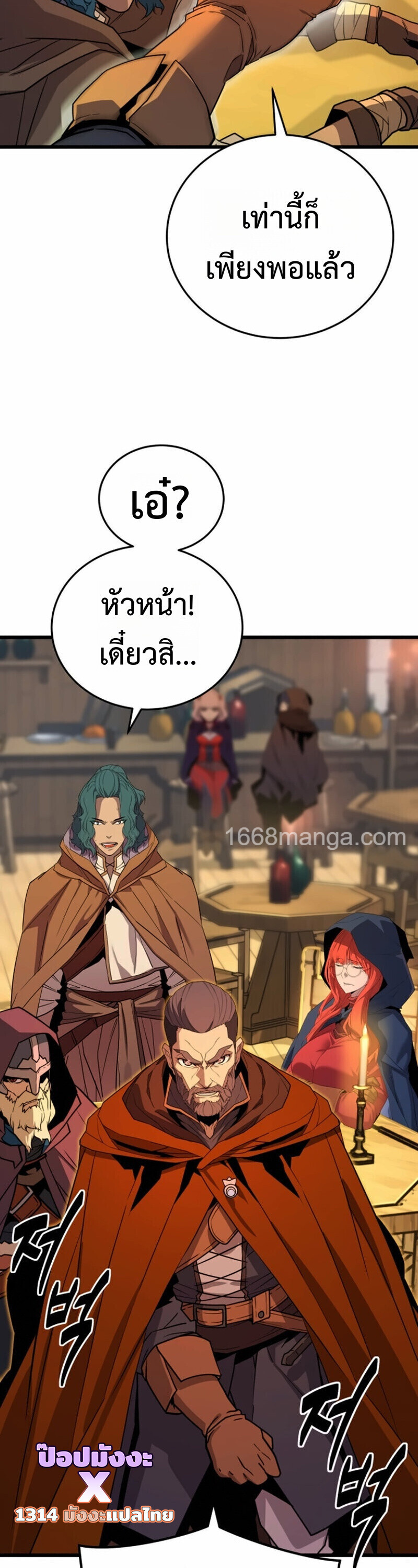 Player of a Fallen Noble Family ตอนที่ 31 page 14