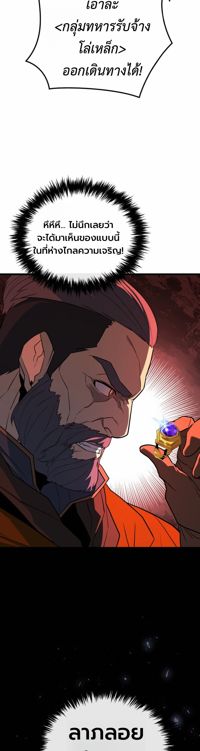 Player of a Fallen Noble Family ตอนที่ 31 page 15