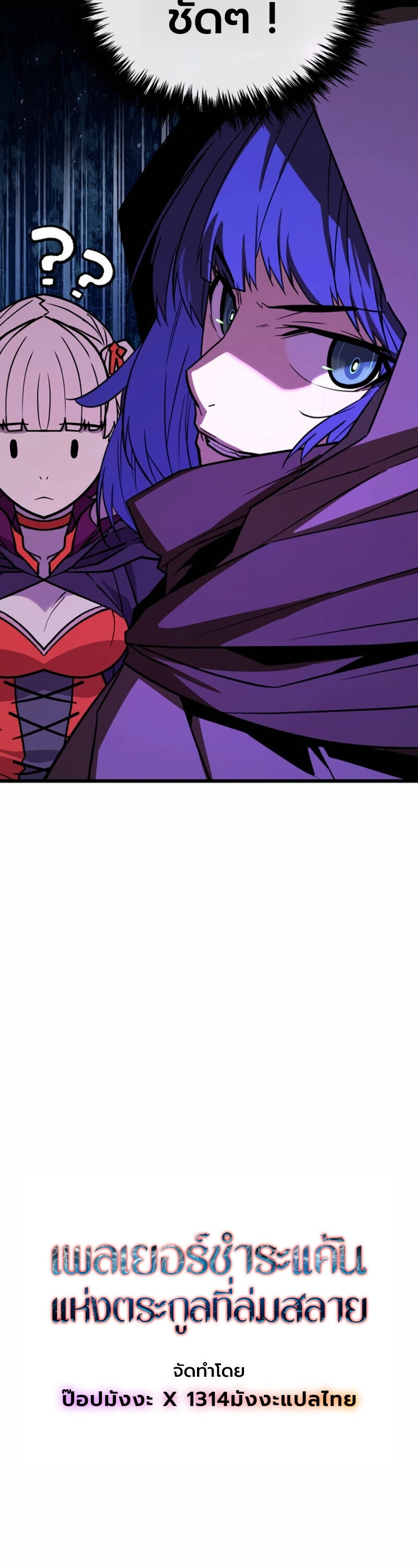 Player of a Fallen Noble Family ตอนที่ 31 page 16