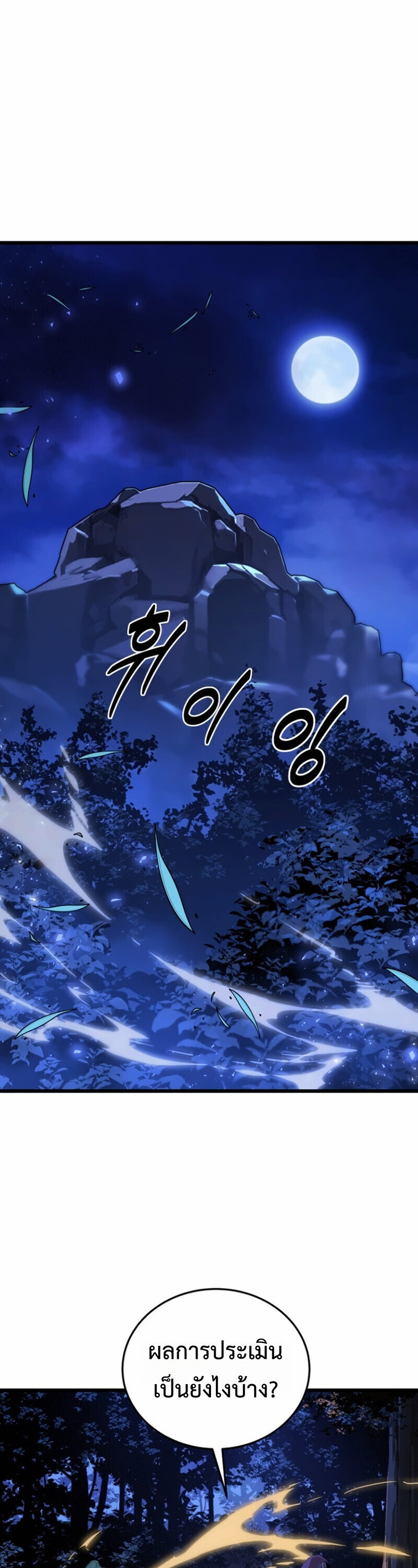 Player of a Fallen Noble Family ตอนที่ 31 page 17