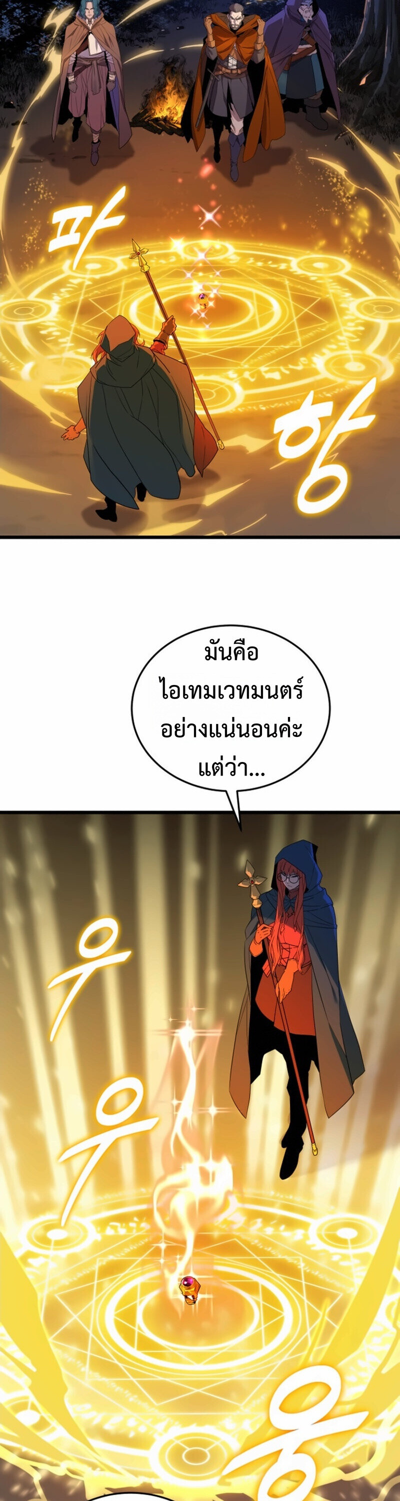 Player of a Fallen Noble Family ตอนที่ 31 page 18