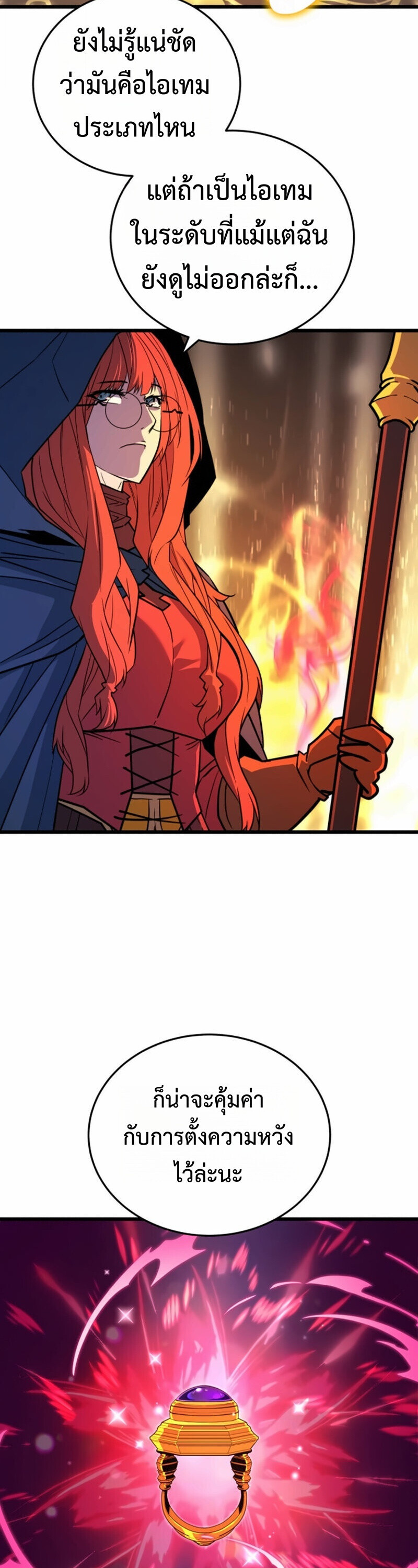 Player of a Fallen Noble Family ตอนที่ 31 page 19