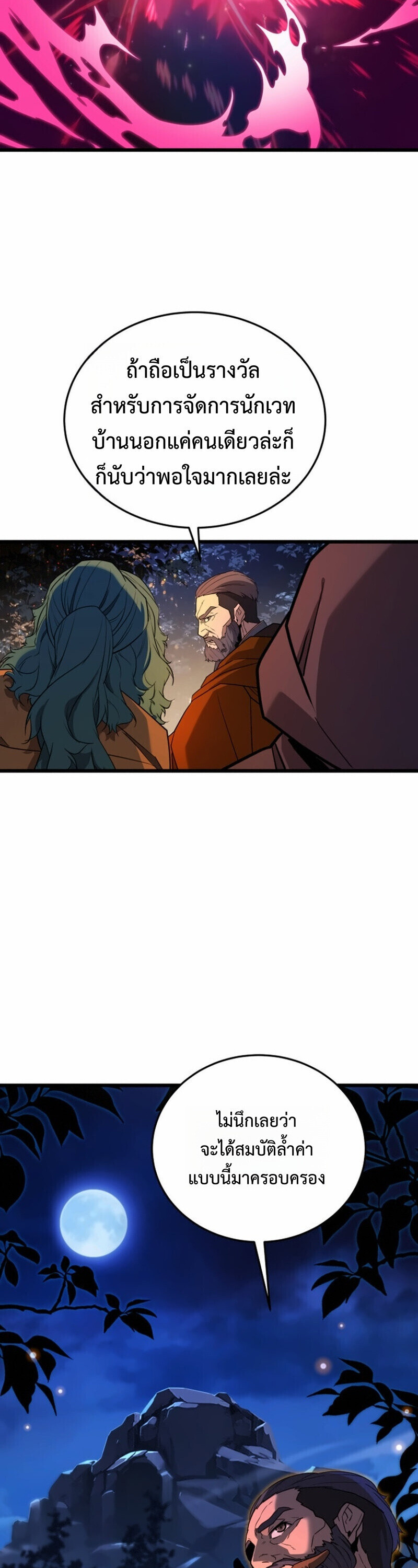 Player of a Fallen Noble Family ตอนที่ 31 page 20