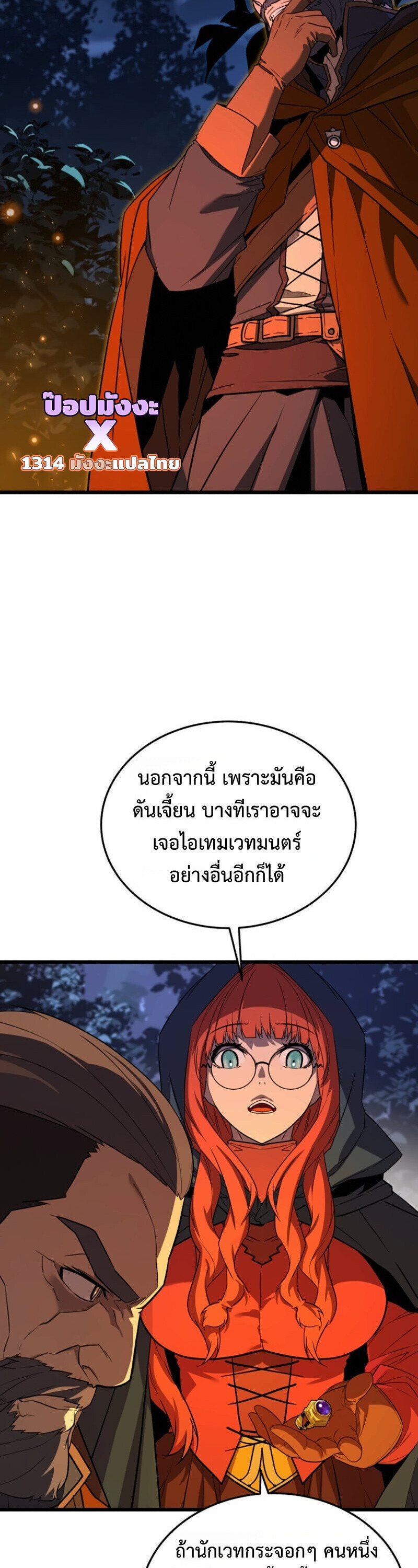 Player of a Fallen Noble Family ตอนที่ 31 page 21