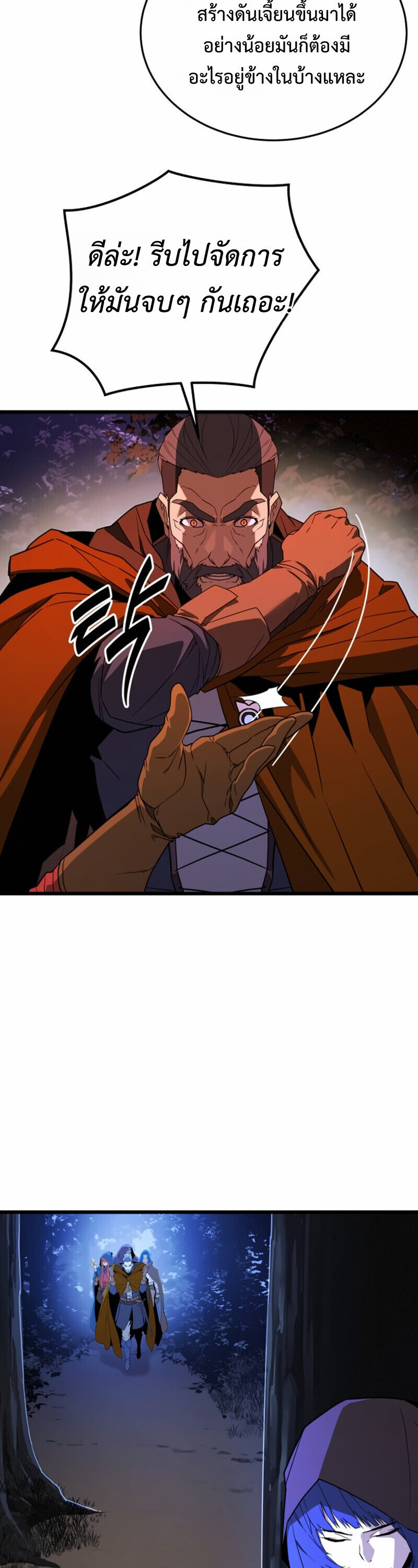 Player of a Fallen Noble Family ตอนที่ 31 page 22