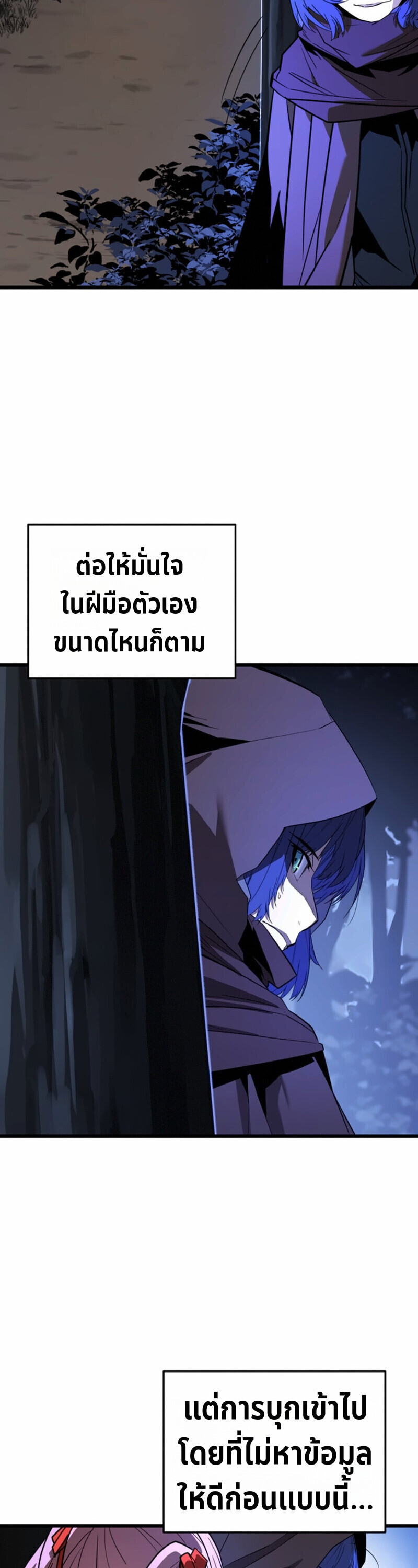 Player of a Fallen Noble Family ตอนที่ 31 page 23