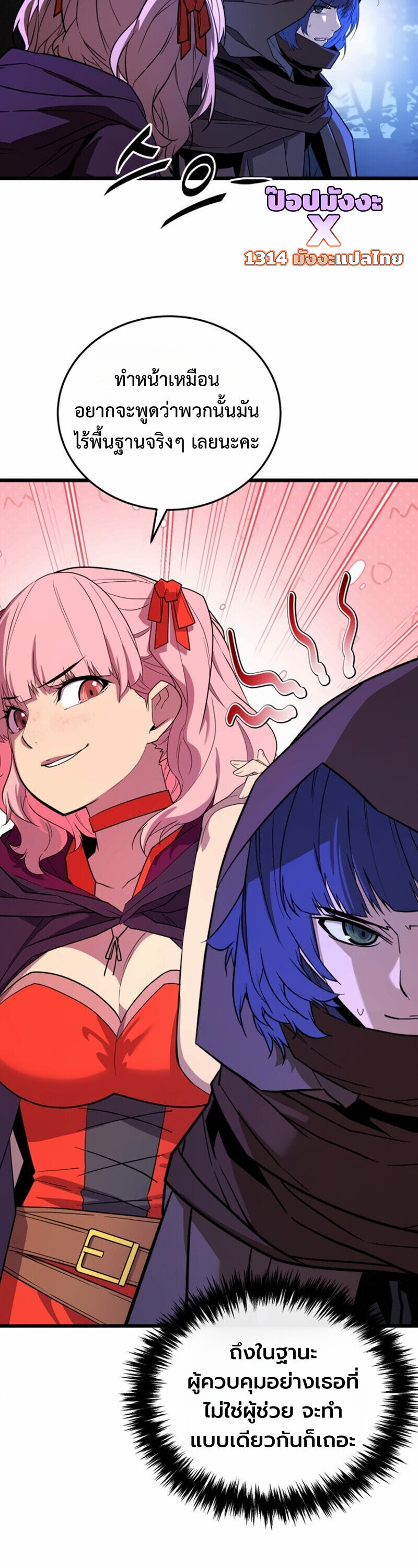 Player of a Fallen Noble Family ตอนที่ 31 page 24