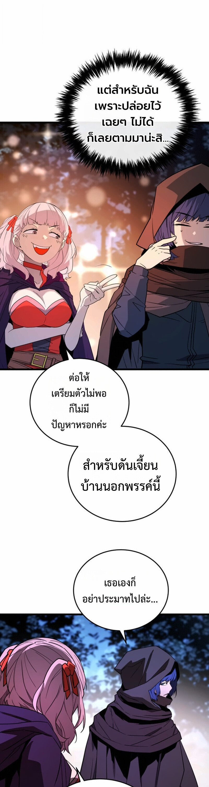 Player of a Fallen Noble Family ตอนที่ 31 page 25